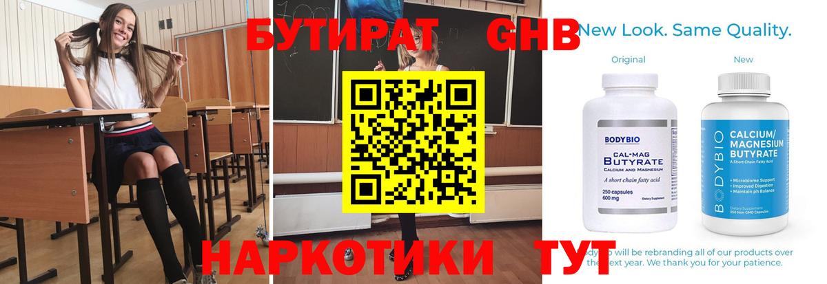 Бутират вода Ейск