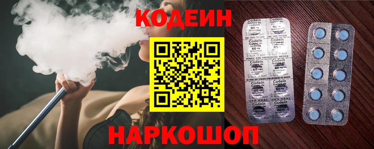 Кодеиновый сироп Lean напиток Lean (лин) Ейск