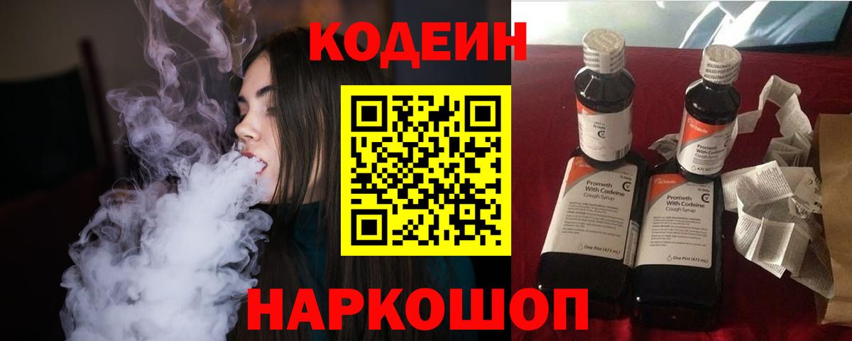 Кодеиновый сироп Lean напиток Lean (лин)  Вход с VPN  Ейск 