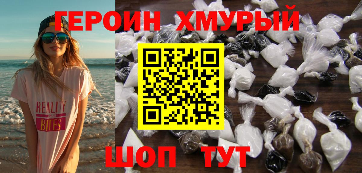 Ейск  ГЕРОИН Heroin  Героин  Вход с VPN 