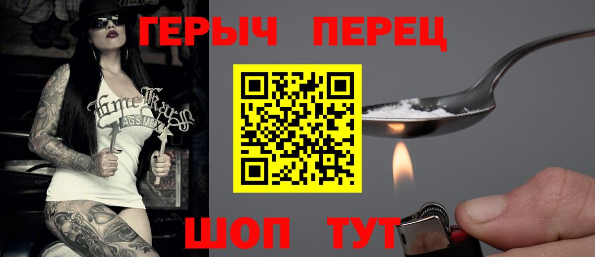 ГЕРОИН герыч Ейск