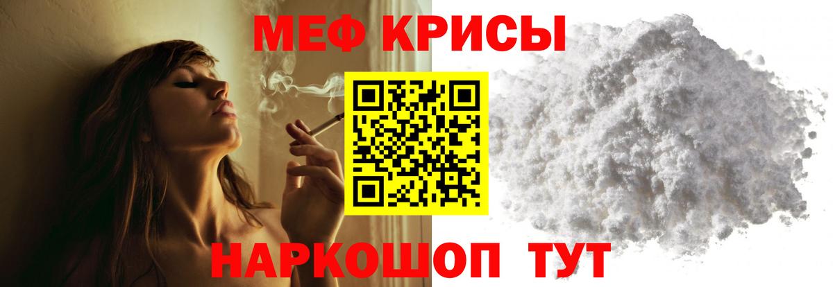 купить наркотики цена  МЕФ  Ейск  кракен ТОР  Вход с VPN  Мефедрон mephedrone  МЯУ-МЯУ VHQ 