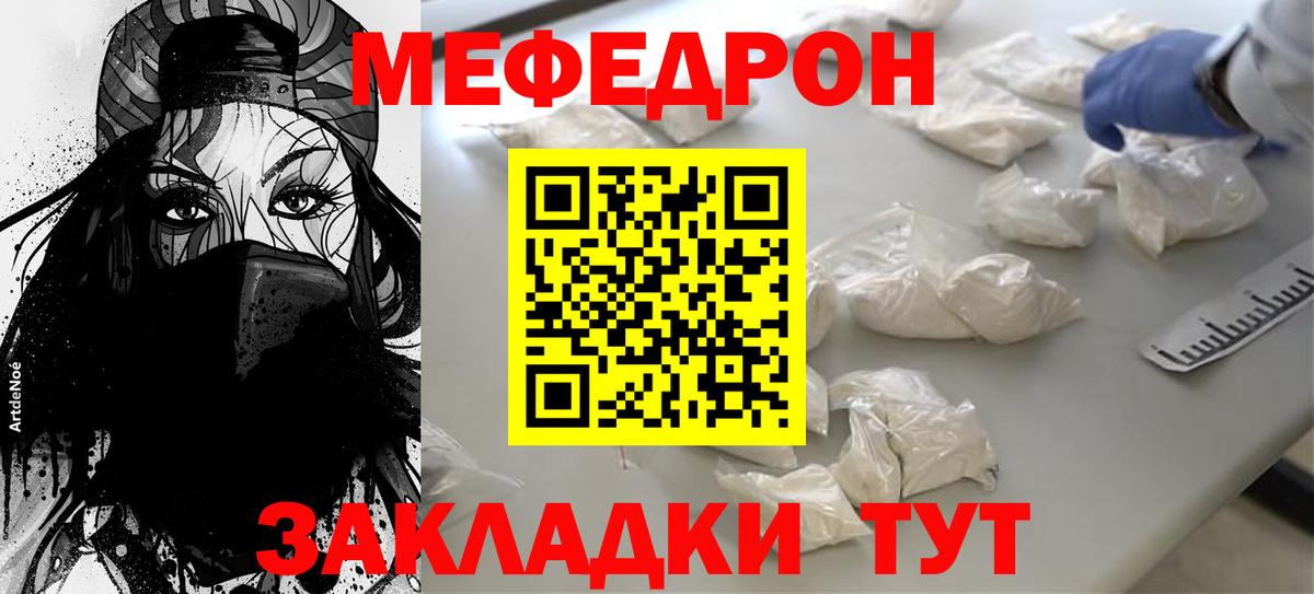 Меф мука Ейск