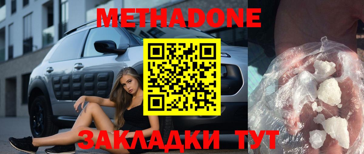 Метадон methadone Ейск