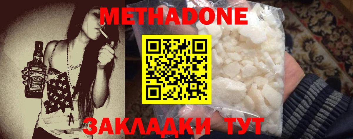 Метадон кристалл  МЕТАДОН мёд  Ейск  Вход с VPN 